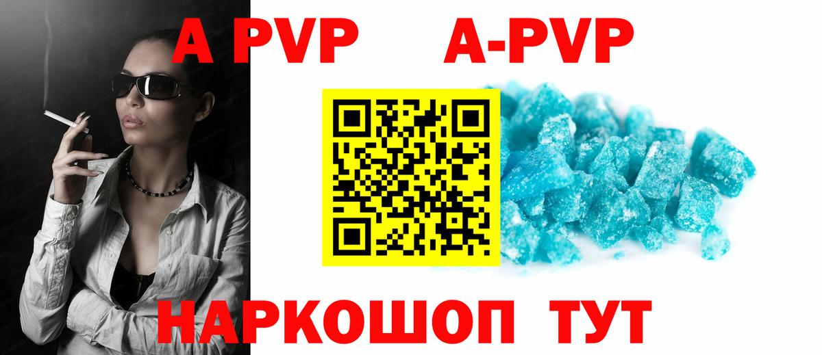 APVP Соль  A-PVP VHQ  Богородицк  A-PVP крисы CK  Вход с VPN 