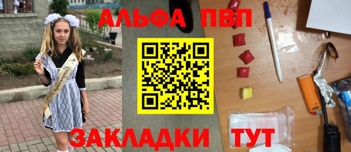 Alfa_PVP VHQ Богородицк
