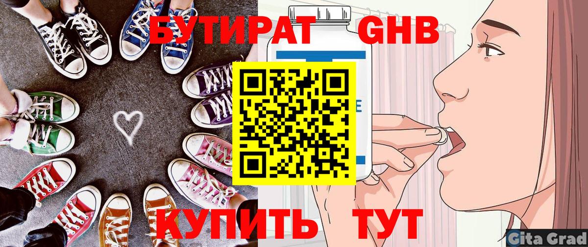 Бутират BDO 33% Богородицк