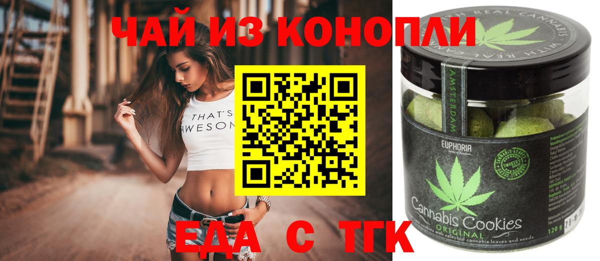 Еда ТГК марихуана  Вход с VPN  Богородицк 