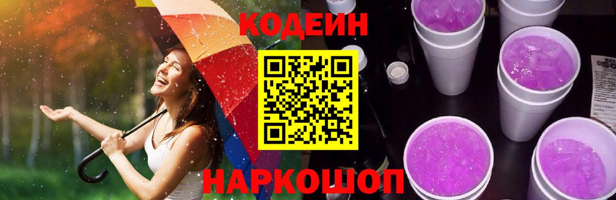 Богородицк  Codein напиток Lean (лин)  Вход с VPN 
