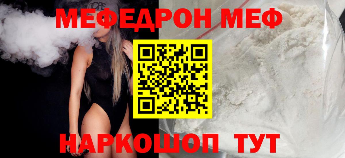 Меф мяу мяу мука Богородицк