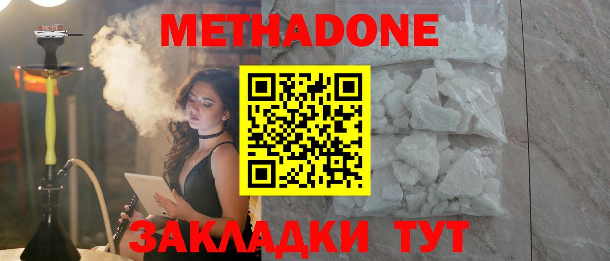 МЕТАДОН VHQ  Вход с VPN  МЕТАДОН белоснежный  Богородицк 