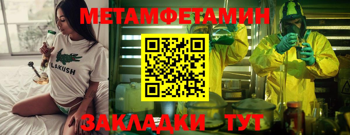 МЕТАМФЕТАМИН пудра Богородицк